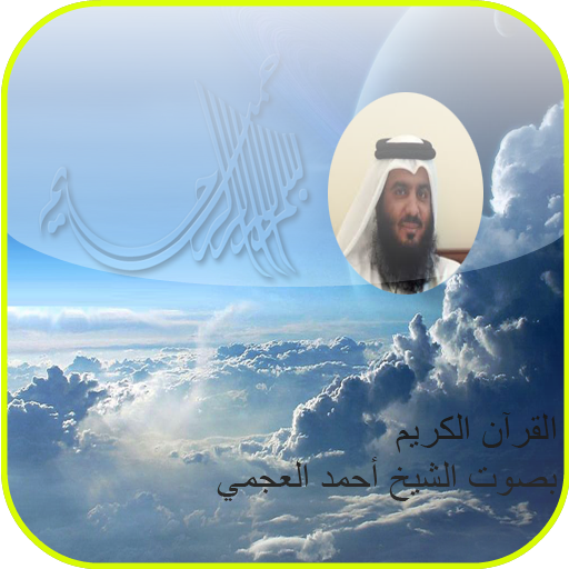 Holy Quran offline Ahmad Ajami