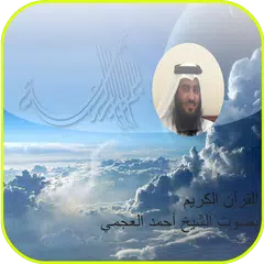 download Holy Quran offline Ahmad Ajami APK