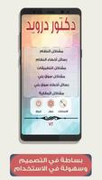 دكتور درويد | DrDroid Affiche