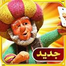 دليل لعبة فنانيس - Guide For Fananees 2017 APK
