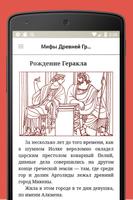 Мифы Древней Греции screenshot 2