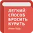 Легкий способ бросить курить — А. Карр APK