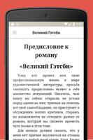 Великий Гэтсби screenshot 1