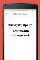 Толкование сновидений — Зигмунд Фрейд पोस्टर