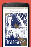 Унесенные ветром 海報