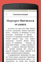Унесенные ветром 截圖 1