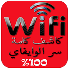 Best Wifi Pass Detector Prank ikona