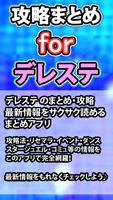 攻略まとめ for デレステ 포스터