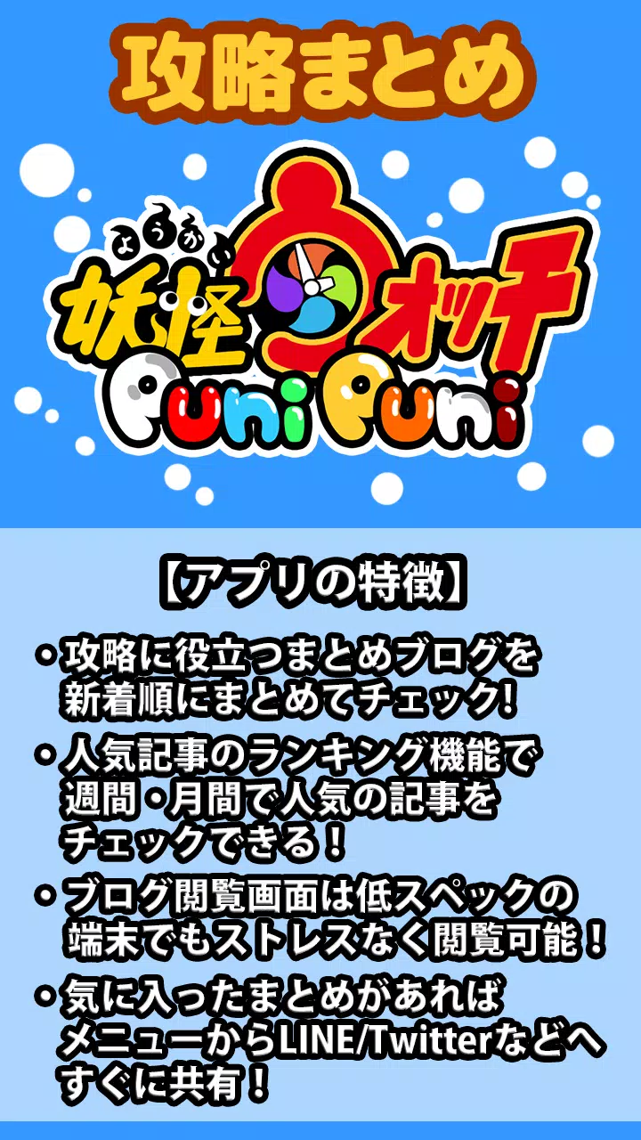 妖怪ぷにぷに攻略まとめ For 妖怪ウォッチぷにぷに Apk للاندرويد تنزيل