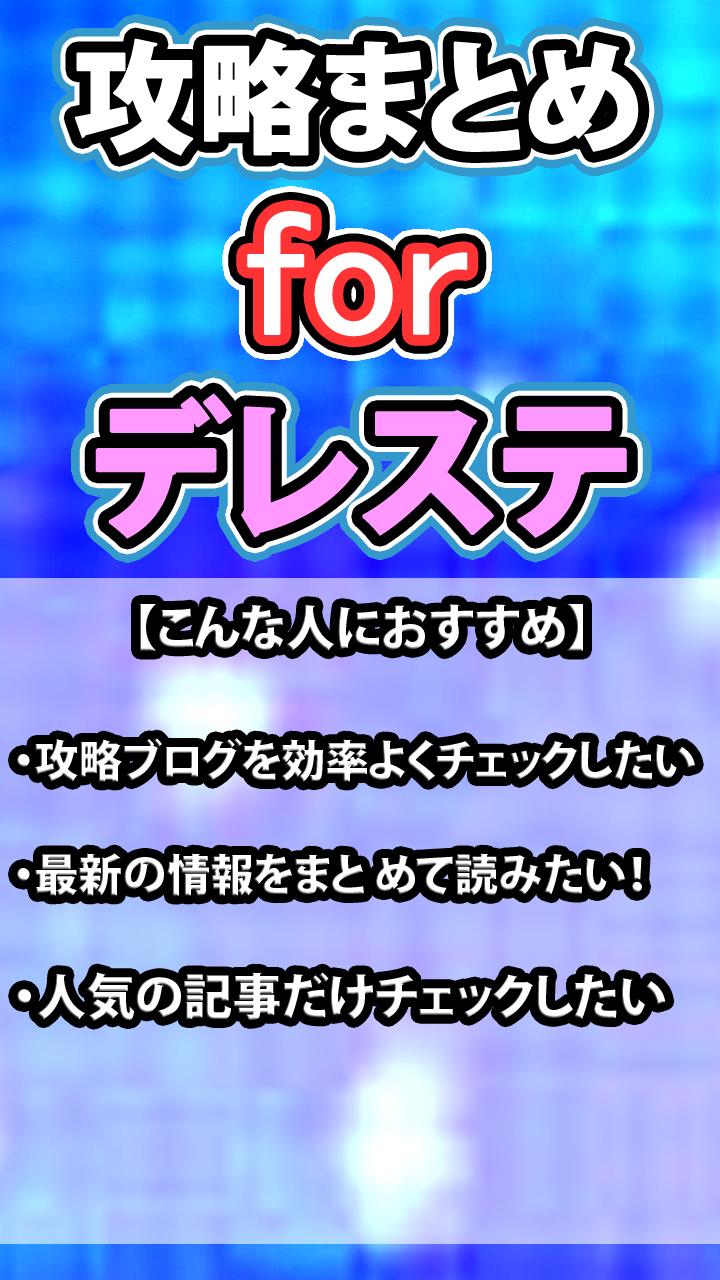 攻略まとめ For デレステ アイドルマスター For Android Apk Download