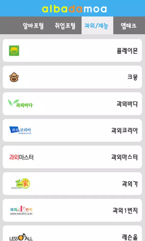 Tải xuống APK 알바다모아-고소득알바모음(구인구직,취업,아르바이트) cho Android Tải Xuống Apk 알바다모아-고소득알바모음(구인구직,취업,아르바이트) Cho Android
