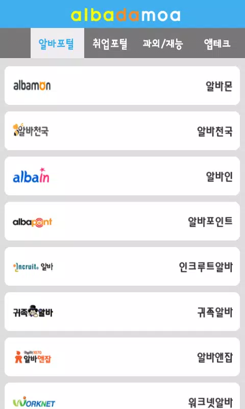 Tải xuống APK 알바다모아-고소득알바모음(구인구직,취업,아르바이트) cho Android Tải Xuống Apk 알바다모아-고소득알바모음(구인구직,취업,아르바이트) Cho Android