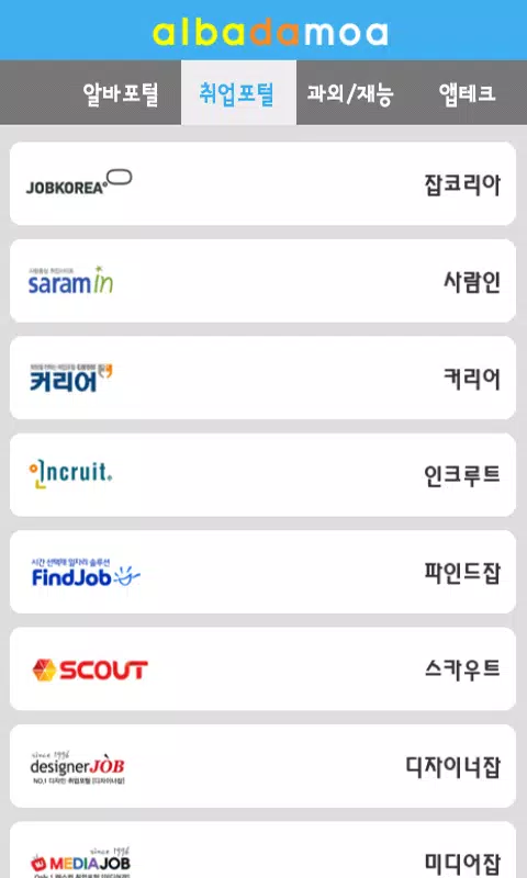 Tải xuống APK 알바다모아-고소득알바모음(구인구직,취업,아르바이트) cho Android Tải Xuống Apk 알바다모아-고소득알바모음(구인구직,취업,아르바이트) Cho Android