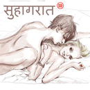 APK Suhag Raat