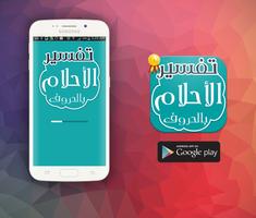 تفسير الاحلام (بدون انترنيت) Affiche