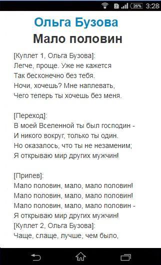 Песня ольги бузовой половина. Бузова мало половин текст. Слова песни мало половин. Песня мало половин текст.