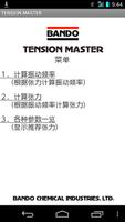 张力达人 TENSON　MASTER الملصق