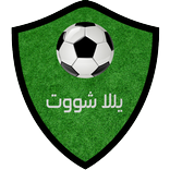 Yalla Shoot بث مباشر ⚽️