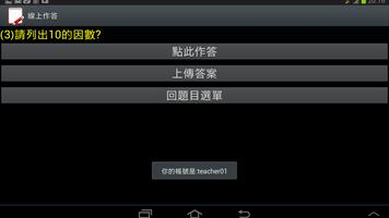 mClassPad行動學習系統 screenshot 2