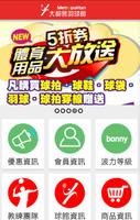 大都會羽球館Beta 海报