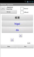 Brazilian Japanese Dictionary ภาพหน้าจอ 1