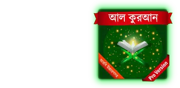 আল কুরআন (আরবি উচ্চারণসহ) বাংলায় - Pro Read