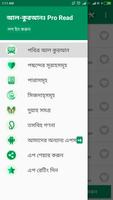 برنامه‌نما আল কুরআন (আরবি উচ্চারণসহ) বাংলায় - Pro Read عکس از صفحه