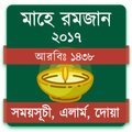 মাহে রমজান ২০১৭ | Pro Features