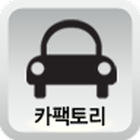 자동차검사 무료대행, 배터리 및 블랙박스 무료출장 설치 아이콘