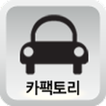 자동차검사 무료대행, 배터리 및 블랙박스 무료출장 설치