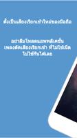 ฝากใบลา ริงโทน پوسٹر