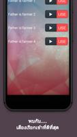 พ่อฉันเป็นชาวนา Ringtones capture d'écran 1