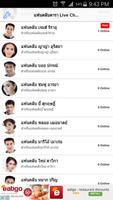 แฟนคลับดารา Live Chat Screenshot 2