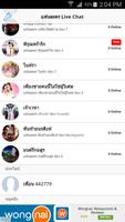 แฟนละคร Live Chat screenshot 2