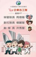 中國附醫企業志工隊 poster