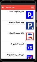 قواعد تعلم السياقة imagem de tela 3