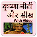 Krishna Seekh And Neeti APK