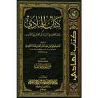 NEB - كتاب الهادي icono