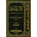 Icona NEB - كتاب الهادي
