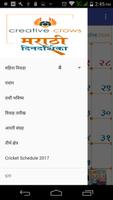 Marathi Calendar 2017 اسکرین شاٹ 2