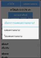 รวมคำศัพท์อังกฤษที่ควรรู้ 截图 3