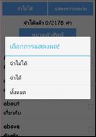 รวมคำศัพท์อังกฤษที่ควรรู้ screenshot 2