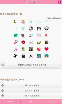 デコメ絵文字検索 完全無料 Apk 3 2 4 Fur Android Herunterladen Die Neueste Verion Von デコメ絵文字検索 完全無料 Apk Herunterladen Apkfab Com