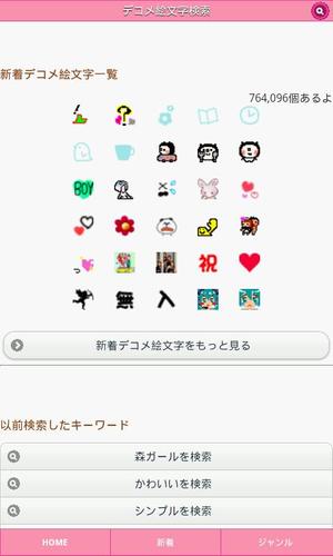 無料で デコメ絵文字検索 完全無料 アプリの最新版 Apk3 2 4をダウンロードー Android用 デコメ絵文字検索 完全無料 Apk の最新バージョンをダウンロード Apkfab Com Jp