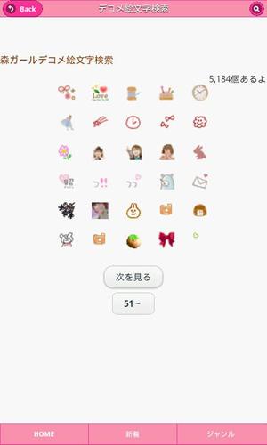 無料で デコメ絵文字検索 完全無料 アプリの最新版 Apk3 2 4をダウンロードー Android用 デコメ絵文字検索 完全無料 Apk の最新バージョンをダウンロード Apkfab Com Jp