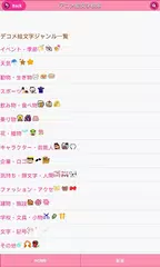 デコメ絵文字検索 完全無料 Apk 3 2 4 Fur Android Herunterladen Die Neueste Verion Von デコメ絵文字検索 完全無料 Apk Herunterladen Apkfab Com
