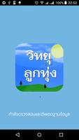 Appdee วิทยุลูกทุ่งไทย capture d'écran 3