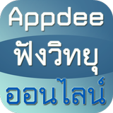 Appdee ฟังวิทยุออนไลน์ icon