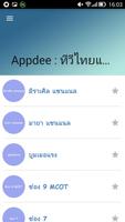 برنامه‌نما Appdee ทีวีไทยแลนด์ عکس از صفحه