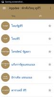 Appdee พักฟังวิทยุ ดูทีวี capture d'écran 2